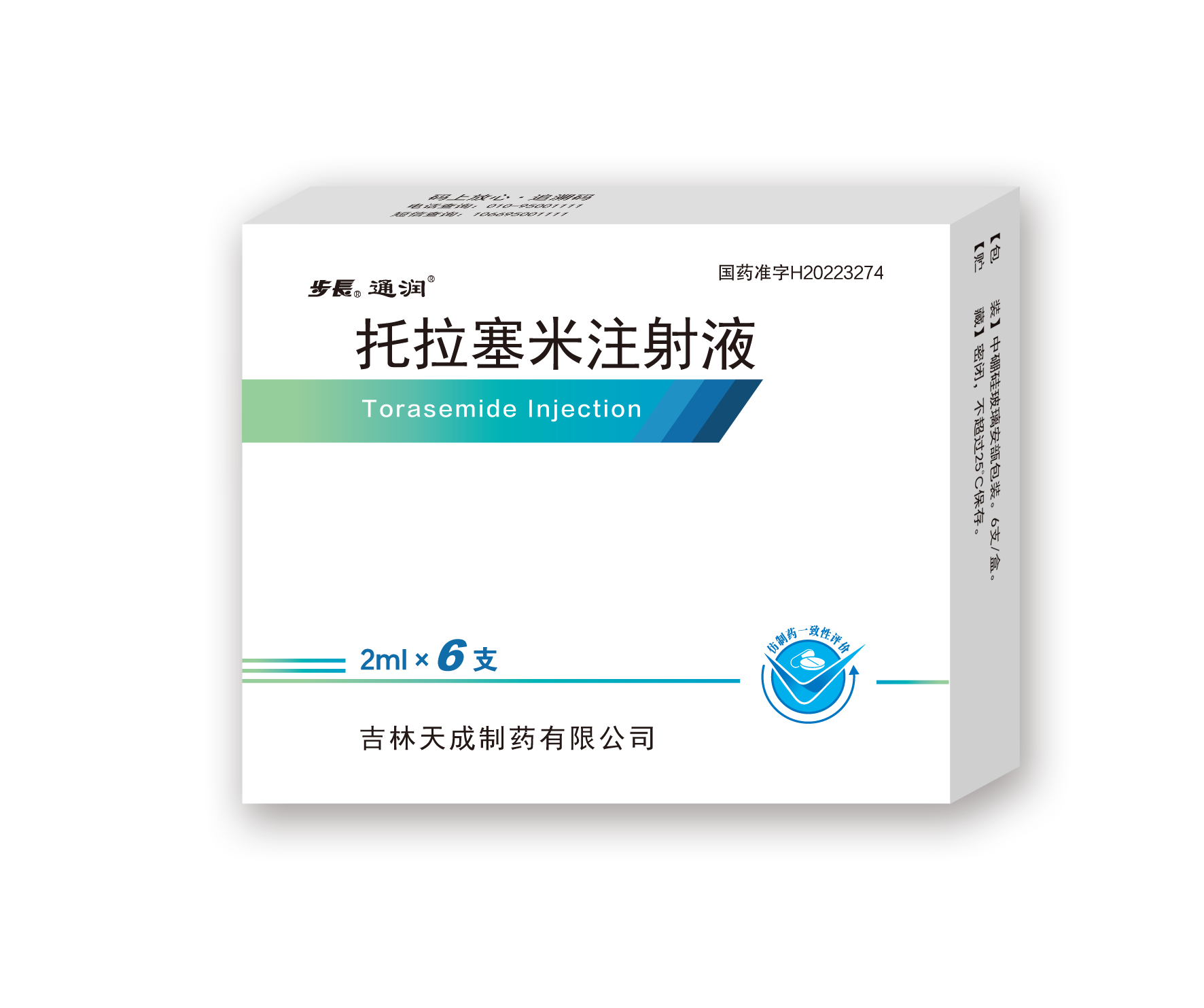 丽泉（托拉塞米注射液） 图 3